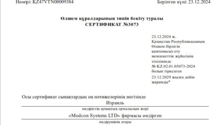 MOD-4100S Certificate